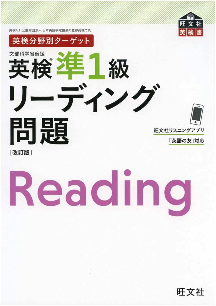 Eiken Grade Pre-1 Reading: Targeted Practice by Subject (Obunsha Eiken Series)