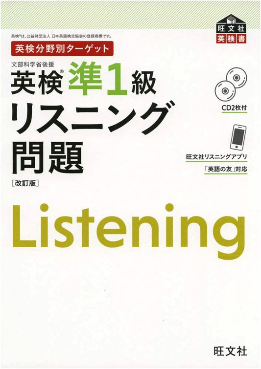 Eiken Grade Pre-1 Listening Test Questions: Target by Subject (Revised Edition)
