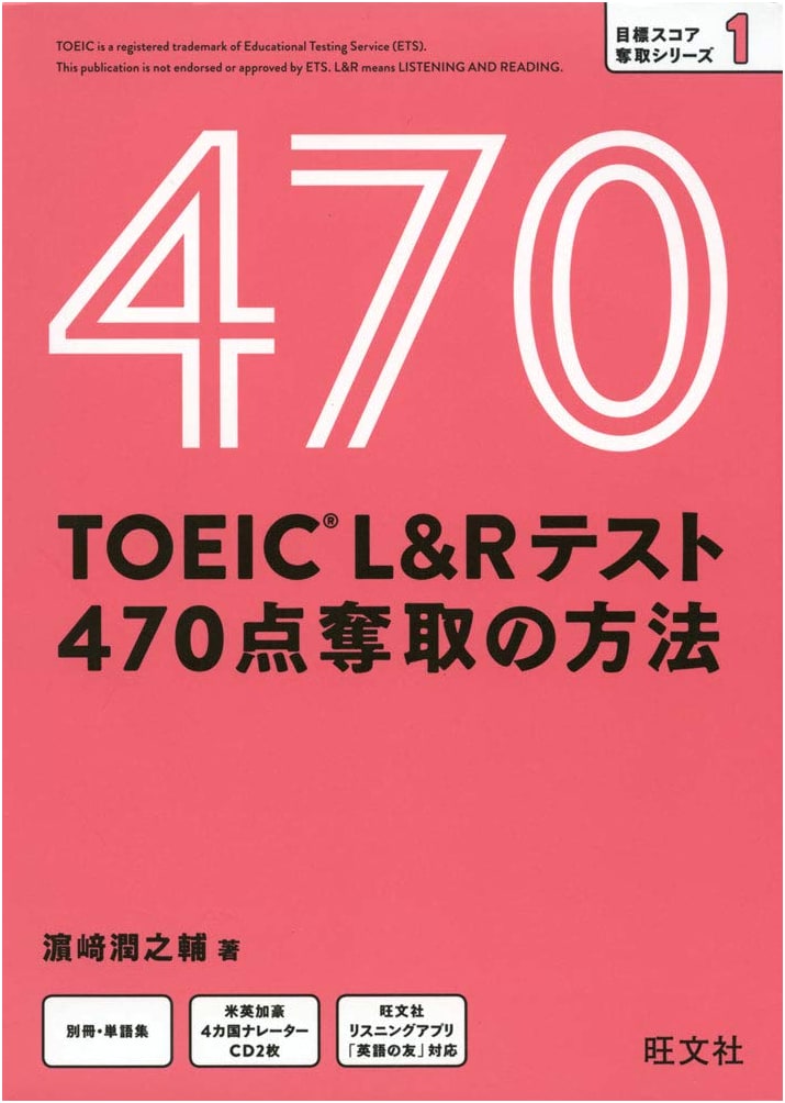 TOEIC L&R Test: How to Achieve 470 Points (Target Score Series Vol. 1) with CD