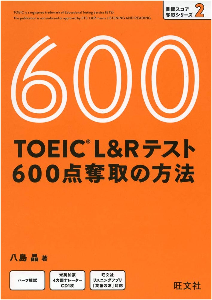 TOEIC L&R Test: A Method for Scoring 600 (Target Score Series 2) by Akira Yashima
