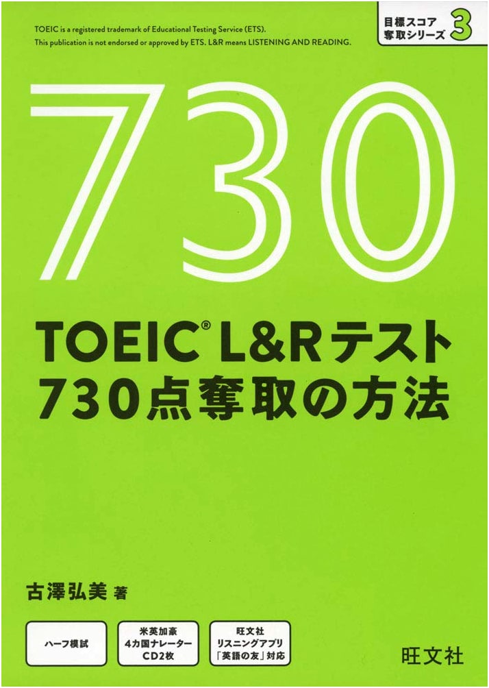 TOEIC L&R Test: How to Score 730 (Target Score Series 3) by Hiromi Furusawa