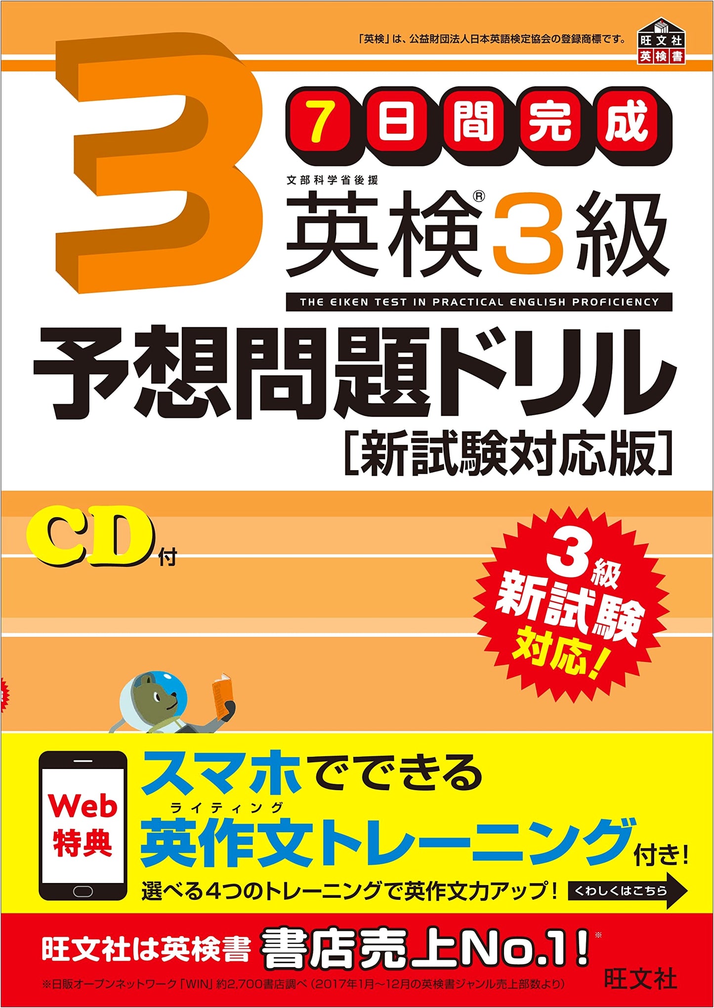 7-Day Intensive English Proficiency Test Grade 3 Practice Drill (New Edition)