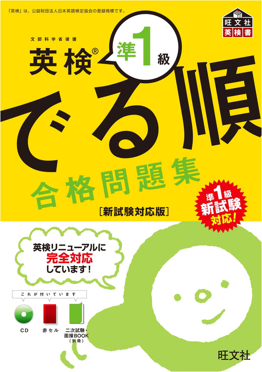 Eiken Grade Pre-1: Ace the Test! Exam Prep (New Edition)