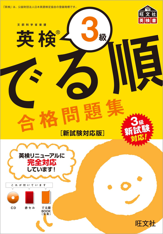 Eiken Grade 3: Target Practice for the New Exam (CD Included)