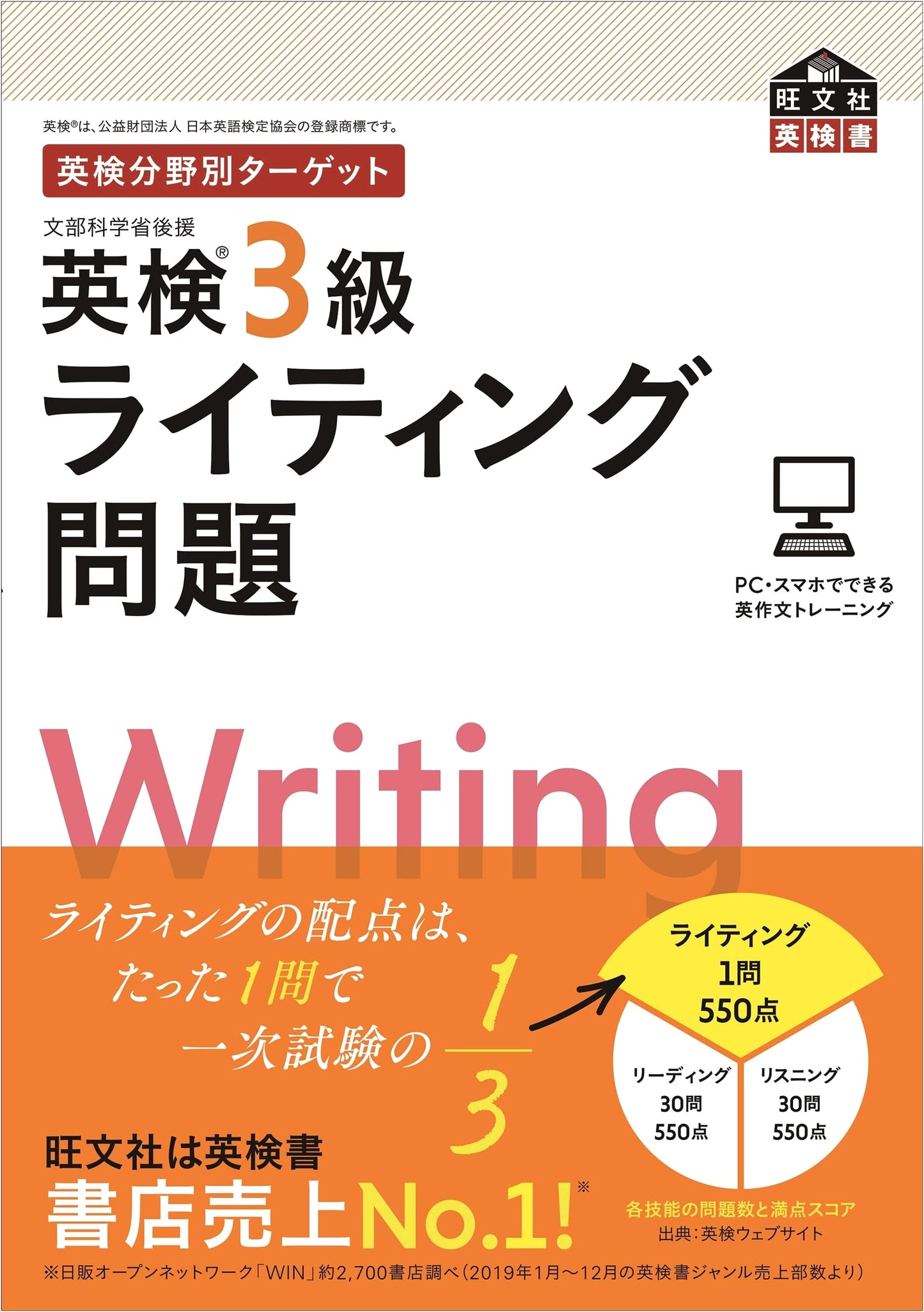 Eiken Grade 3 Writing Test: Targeted Practice by Subject (Obunsha Eiken Series)