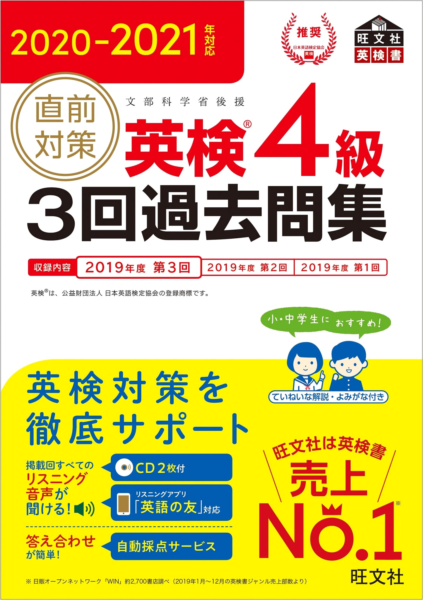 Eiken Grade 4 Practice Tests: 3 Past Exams (2020-2021)