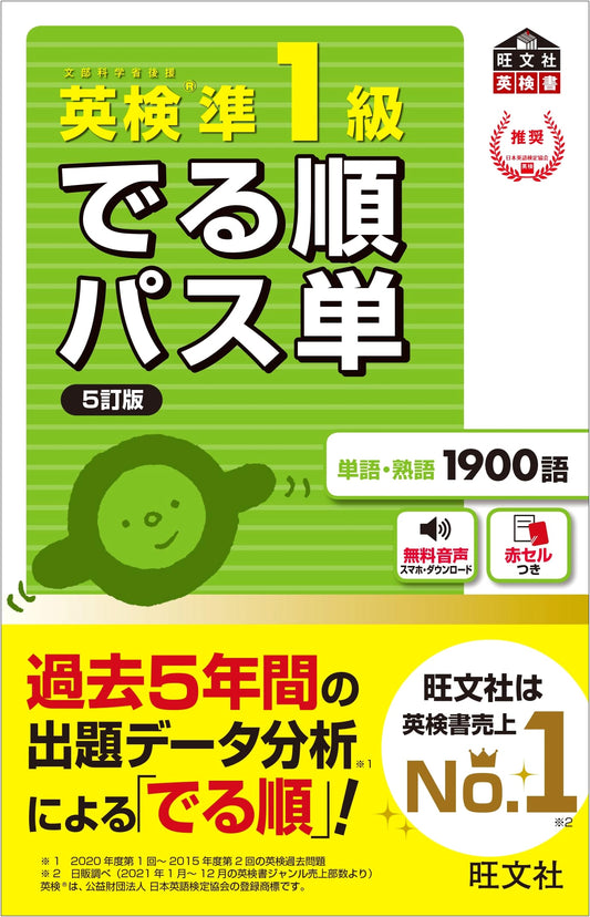 Eiken Grade Pre-1 Vocabulary: Pass-tan Ranked by Frequency, 5th Edition