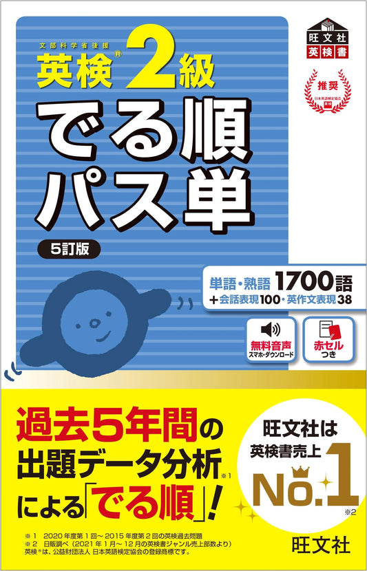 Eiken Grade 2: Pass-tan Vocabulary Builder 5th Edition (Obunsha Eiken)