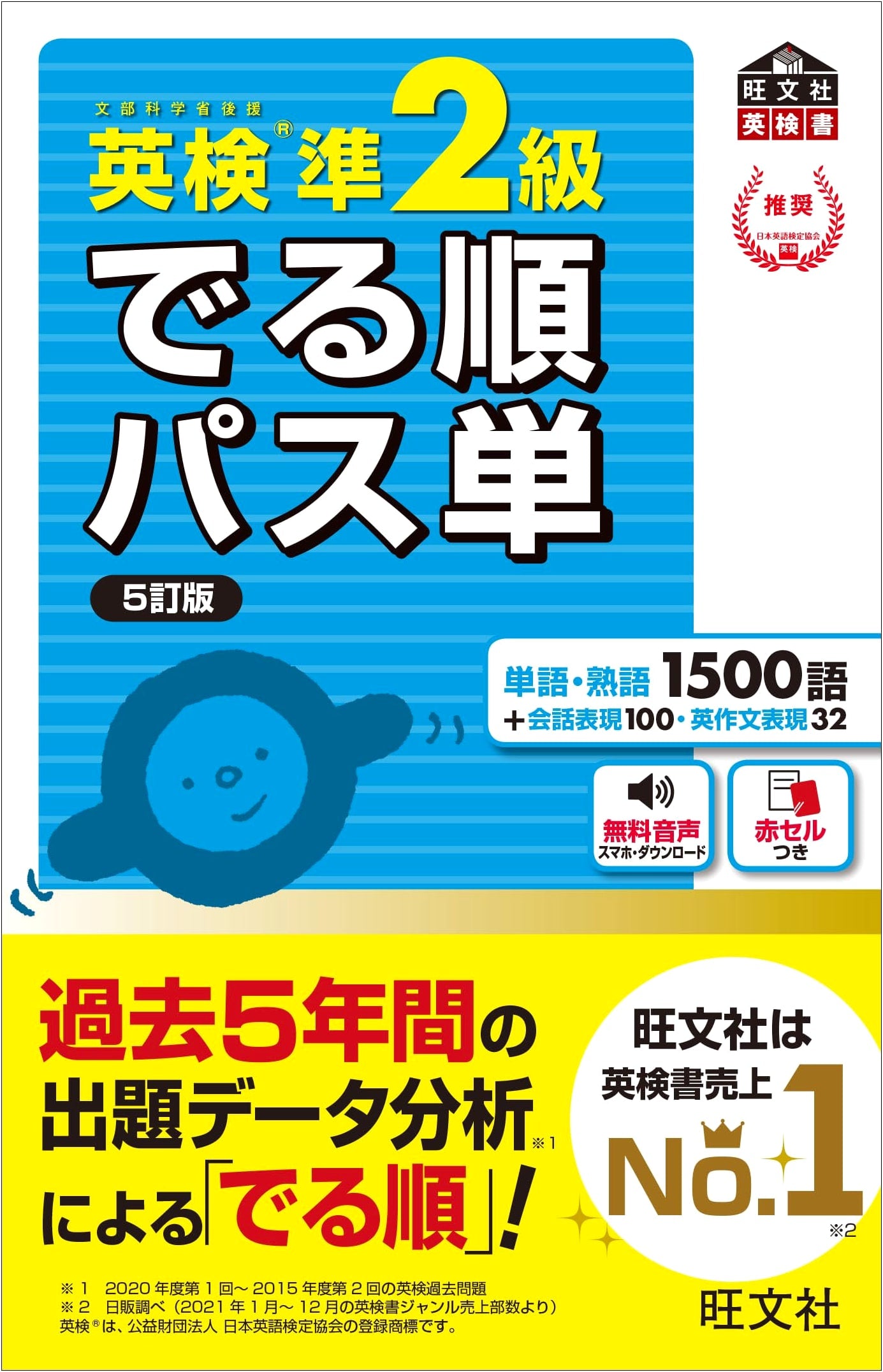 Eiken Grade Pre-2 Vocabulary: Pass-tan, 5th Edition (Obunsha Eiken Series)
