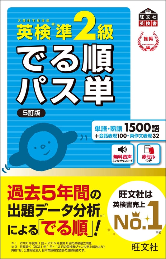 Eiken Grade Pre-2 Vocabulary: Pass-tan, 5th Edition (Obunsha Eiken Series)