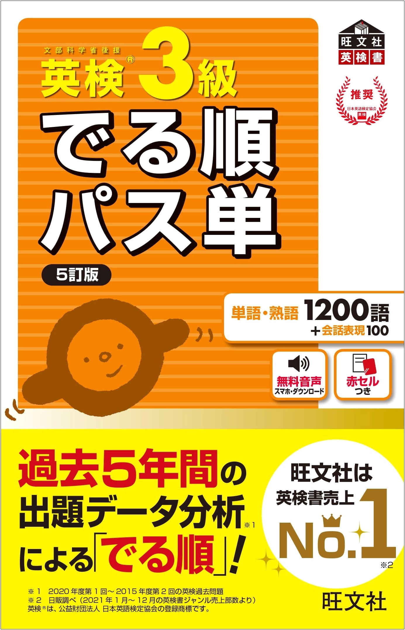 Eiken Grade 3: Pass-tan Vocabulary Builder 5th Edition (Obunsha Eiken)
