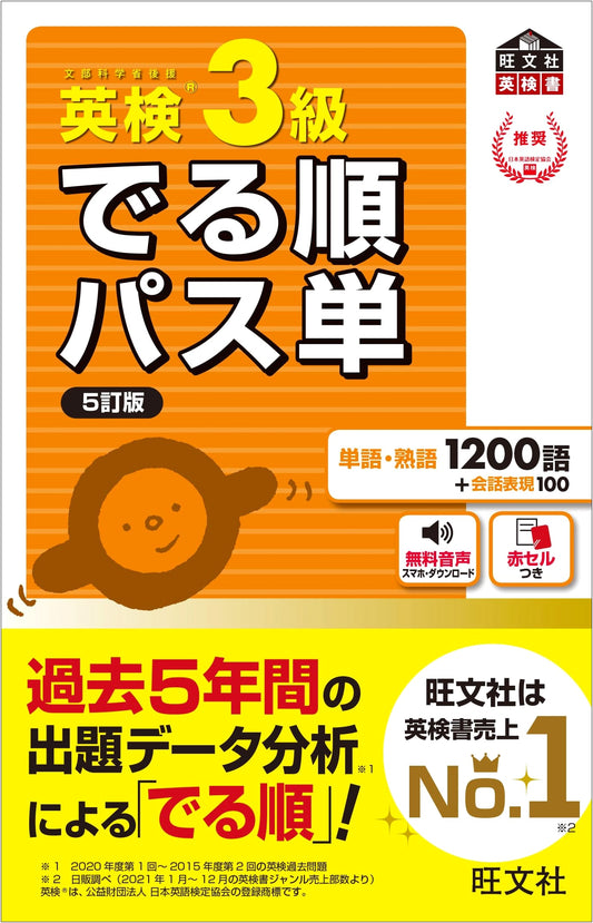 Eiken Grade 3: Pass-tan Vocabulary Builder 5th Edition (Obunsha Eiken)
