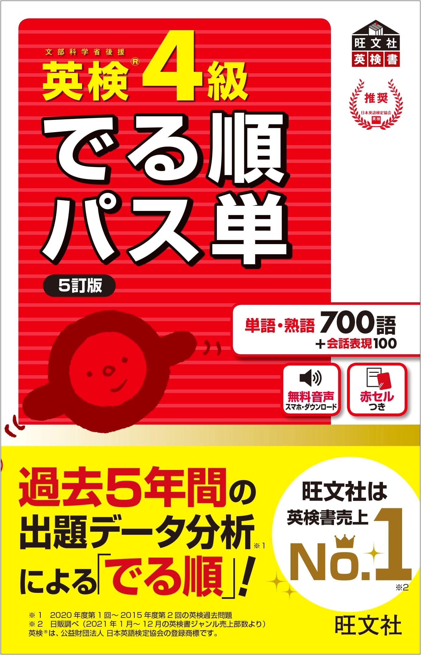 Eiken Grade 4: Pass-tan Vocabulary Builder (5th Edition) with Audio App