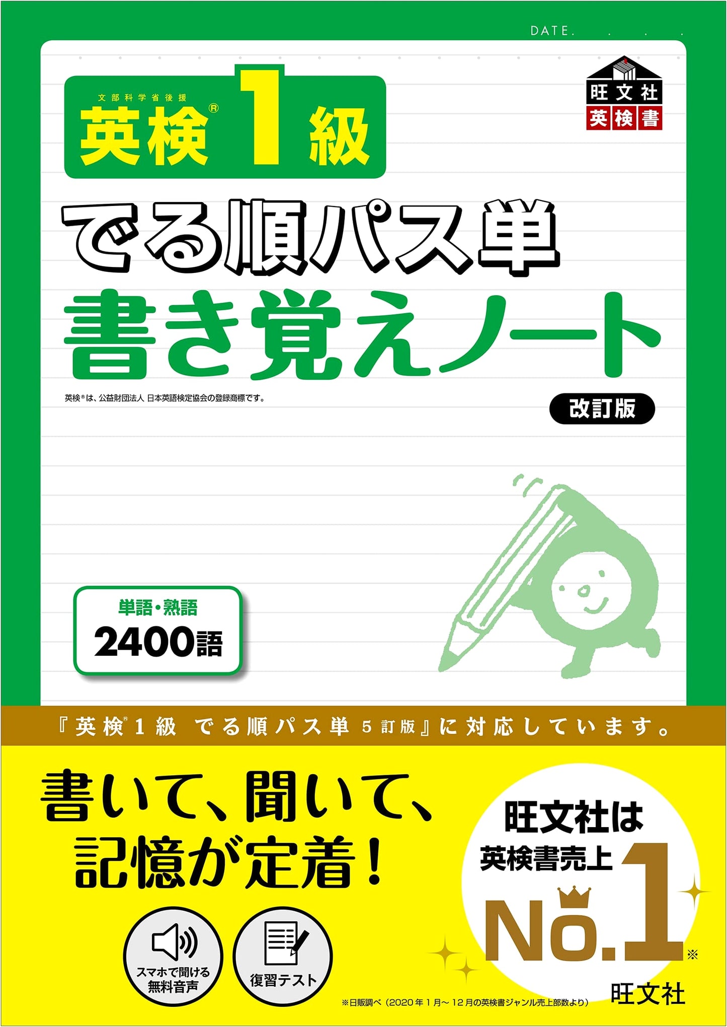 Eiken Grade 1 Vocabulary Study Notebook: Revised Edition
