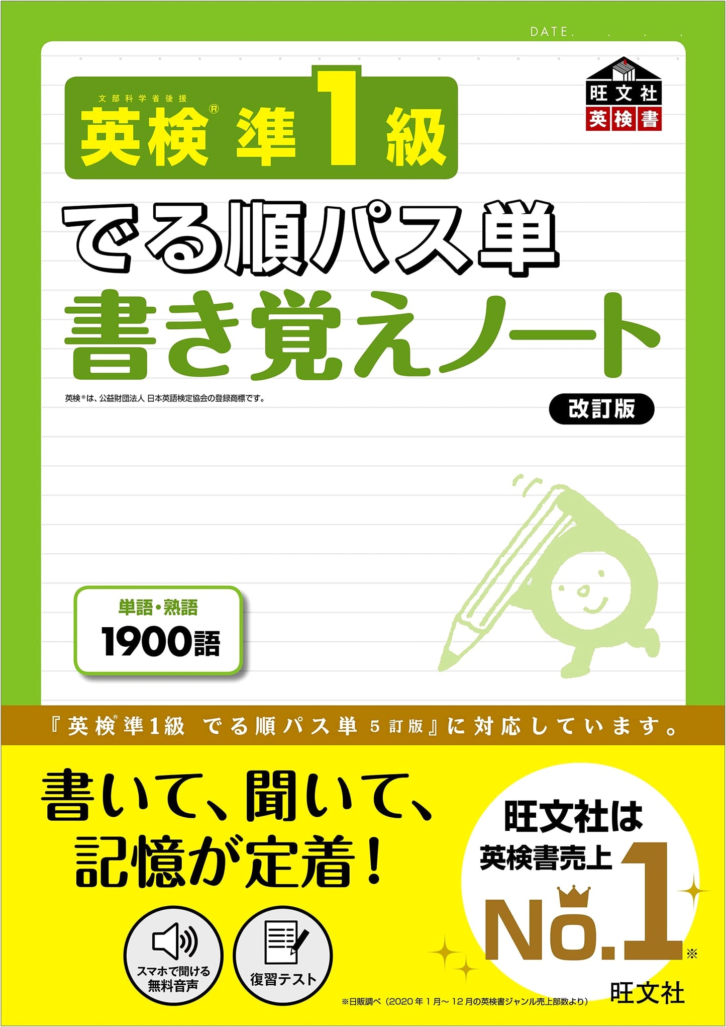 Eiken Grade Pre-1 Vocabulary: Deru Jun Pass-tan Writing Practice Notebook