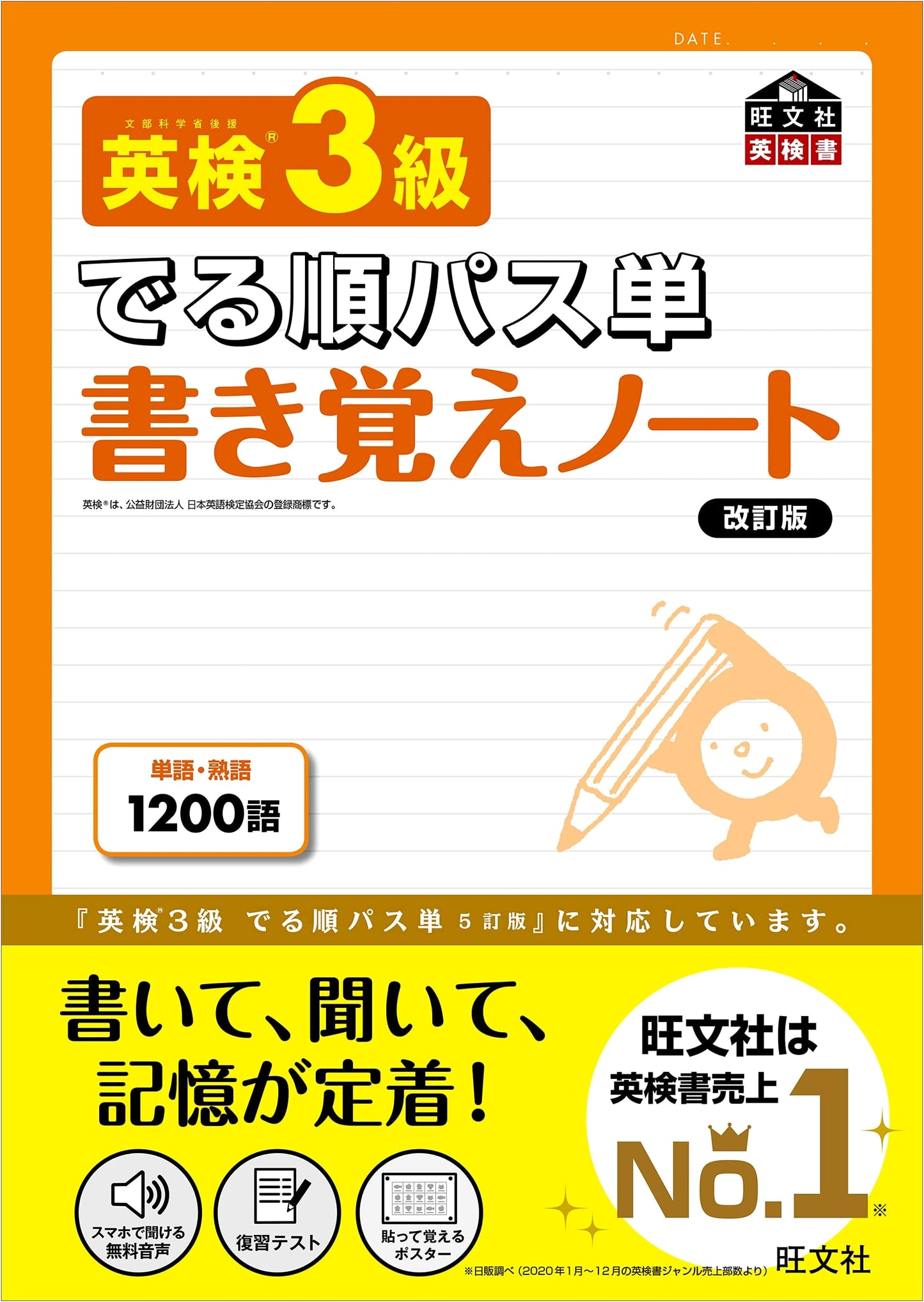 Eiken Grade 3: Pass-Tan Vocabulary Workbook (Revised Edition)