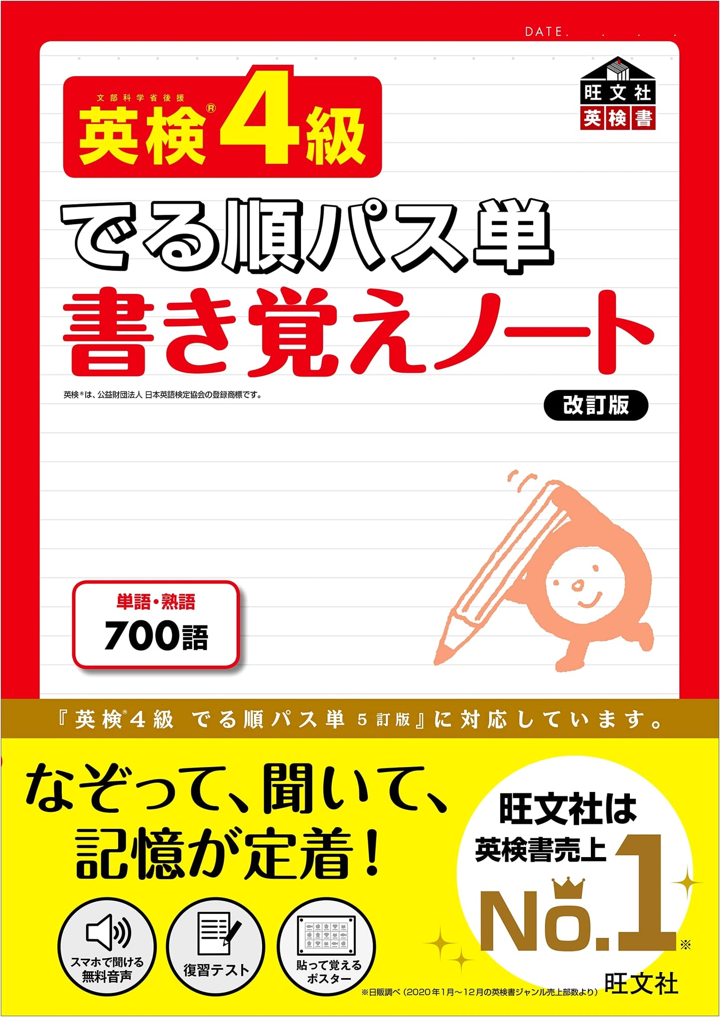 Eiken Grade 4: Target Word Book & Writing Practice Notebook (Obunsha)