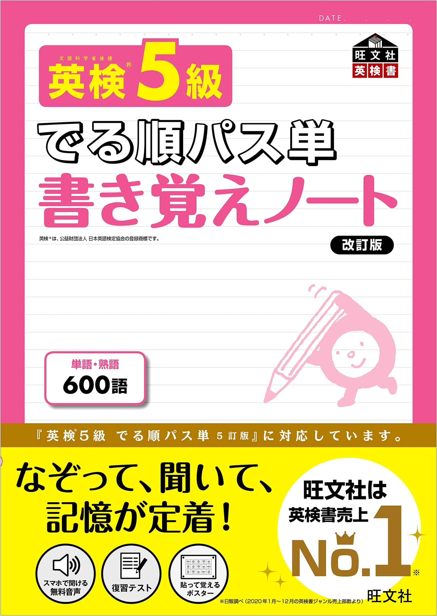 Eiken Grade 5: Pass-Tan Vocabulary Workbook (Revised Edition)
