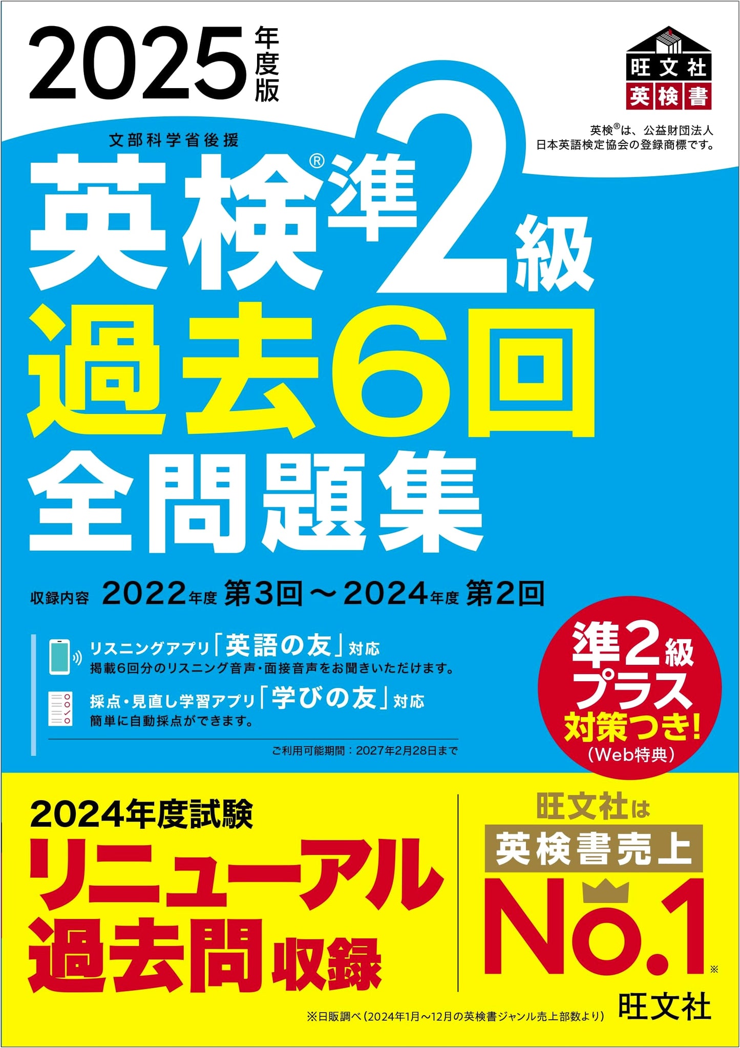Eiken Grade Pre-2: 6 Past Exam Papers (2025 Edition) w/ Audio App