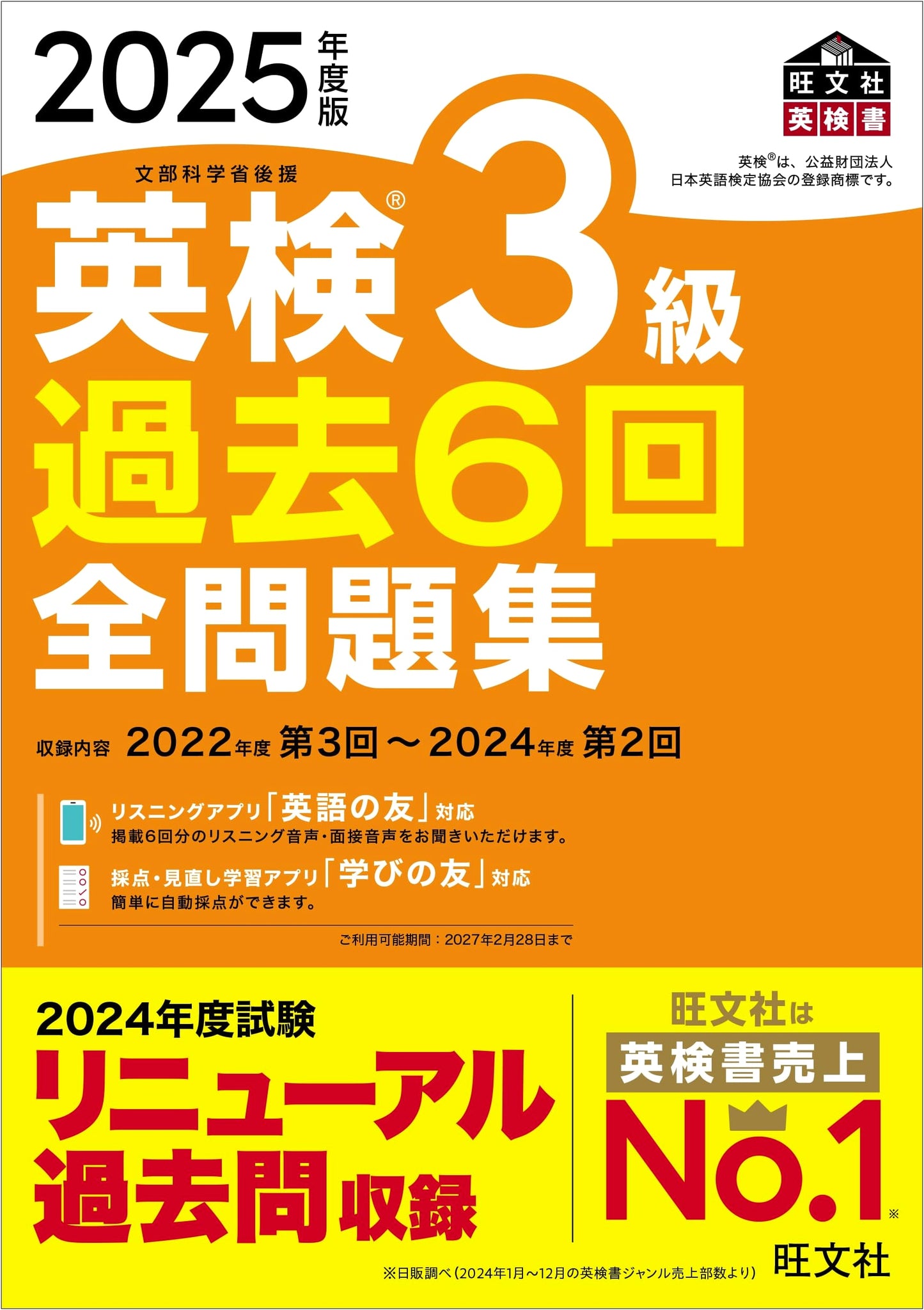 Eiken Grade 3: 6 Past Exam Papers, 2025 Edition (with Audio App)