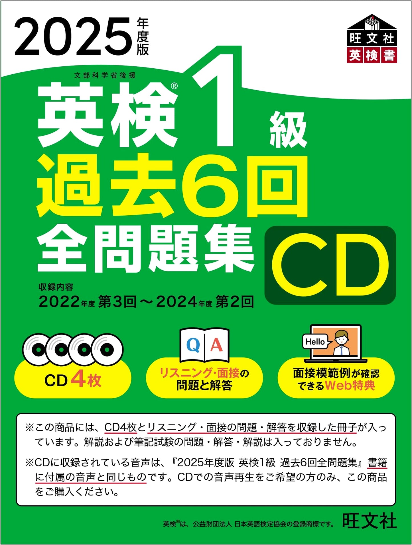 2025 Eiken Grade 1: 6 Past Exam Papers with Audio CD