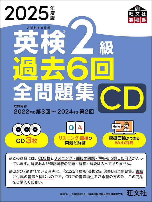 2025 Eiken Grade 2: 6 Past Exam Papers with CD