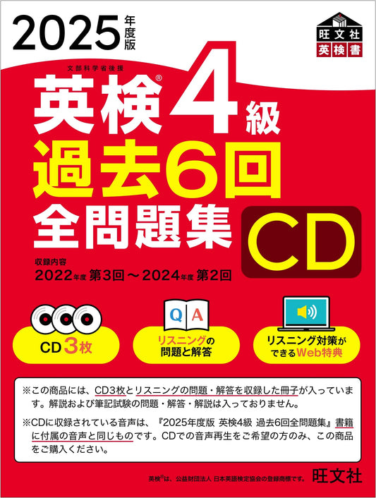 2025 Eiken Grade 4: Past 6 Exams with Audio CD