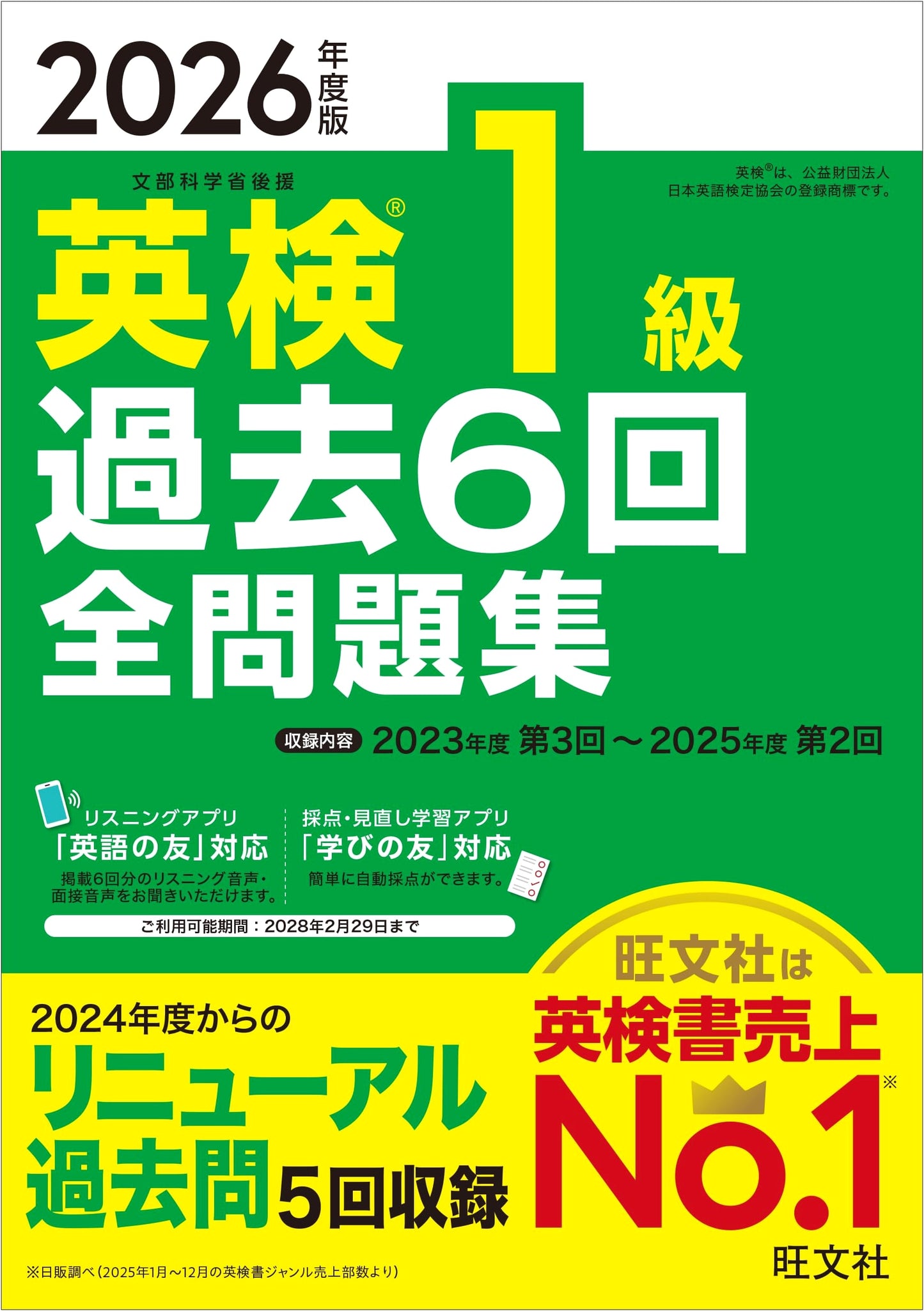 Eiken Grade 1: Past 6 Exams, 2026 Edition (Obunsha Eiken)