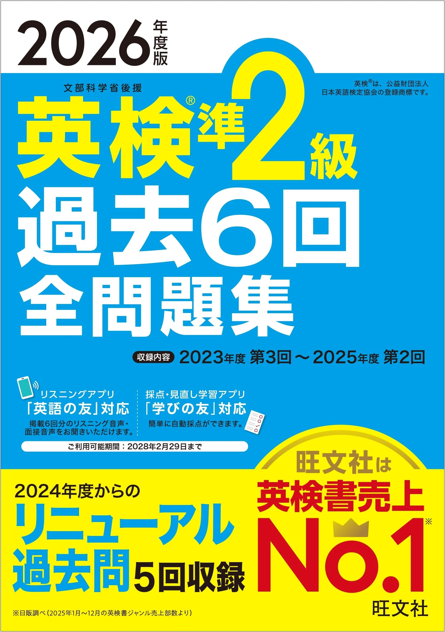 Eiken Grade Pre-2: 6 Past Exams, 2026 Edition (Obunsha)