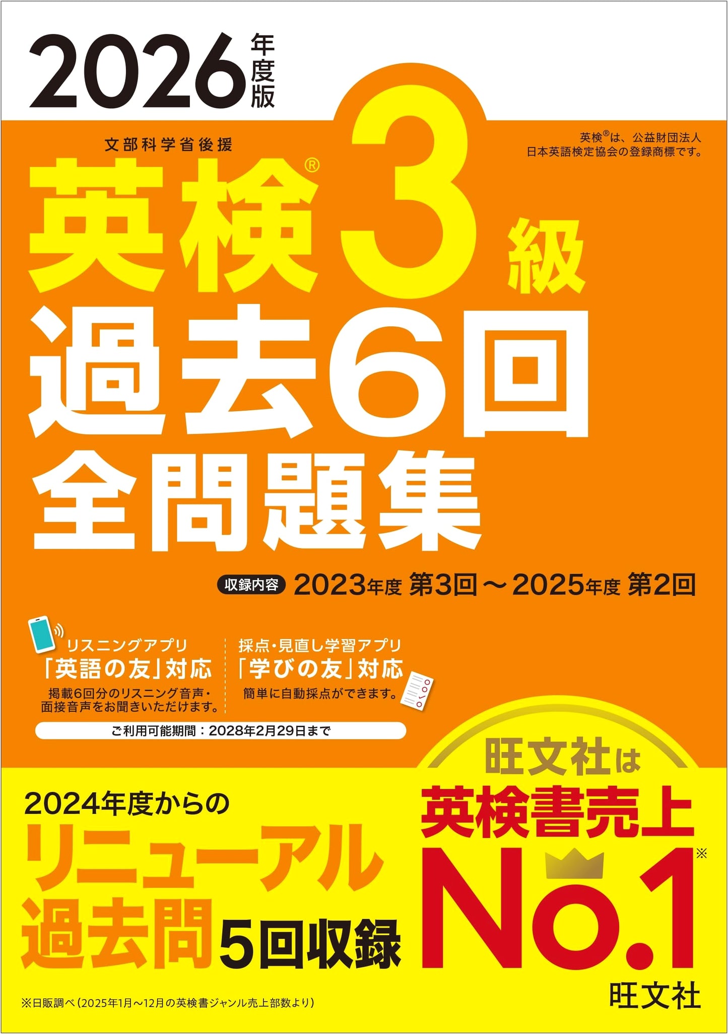Eiken Grade 3: 6 Past Exam Papers, 2026 Edition (Obunsha Eiken Series)