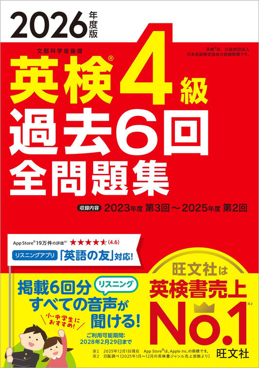 2026 Eiken Grade 4: 6 Past Exam Papers (Obunsha Eiken)