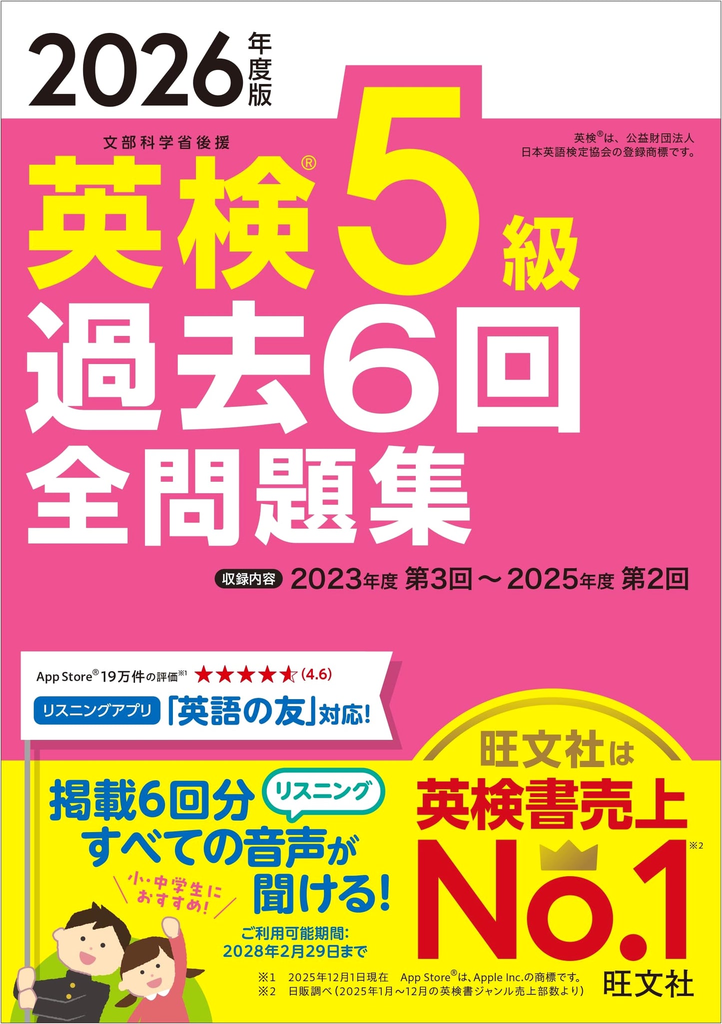 Eiken Grade 5: Past 6 Exams, 2026 Edition (with Free Audio App)