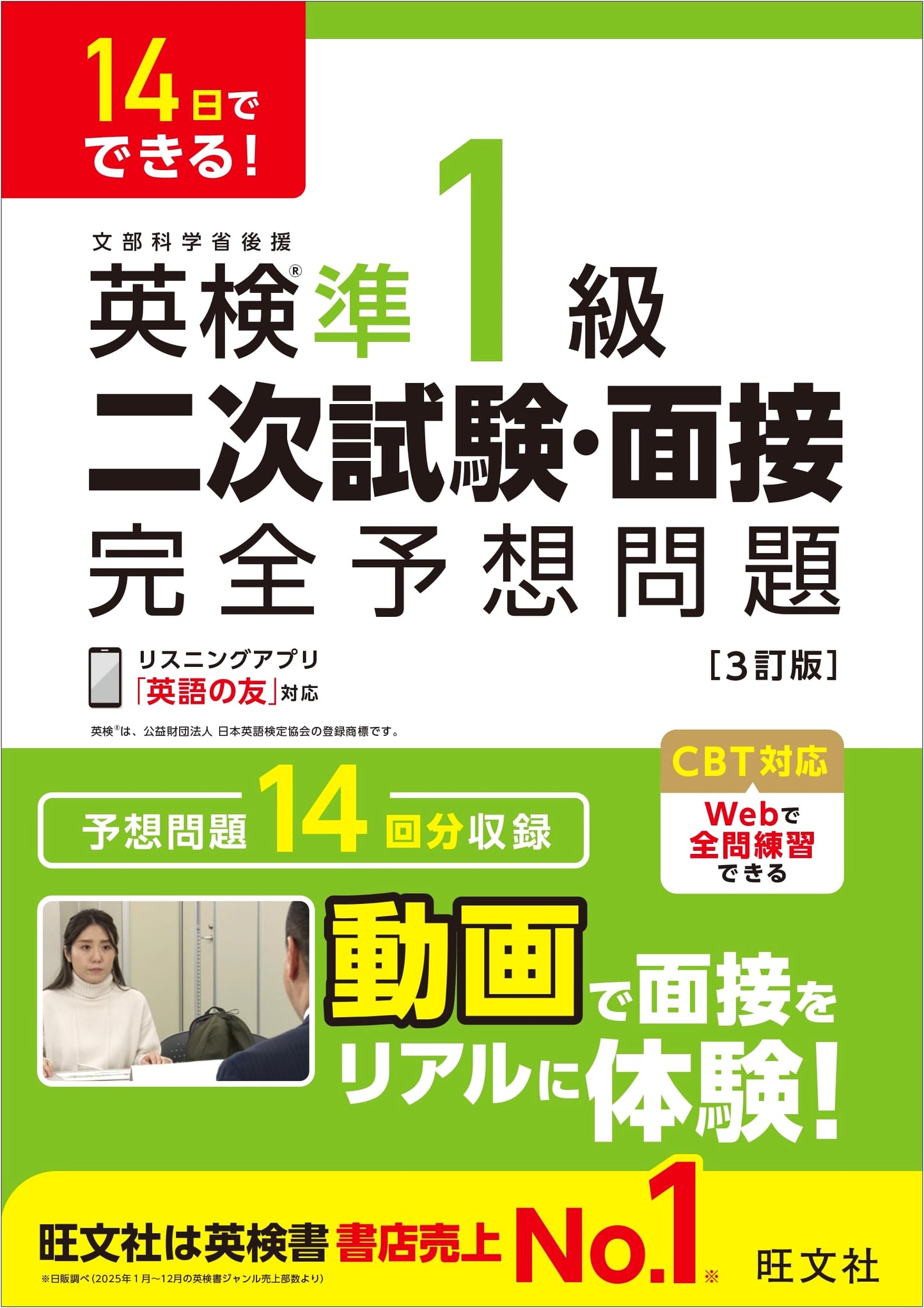 Ace the Eiken Grade Pre-1 Interview in 14 Days: Practice Questions, 3rd Ed.