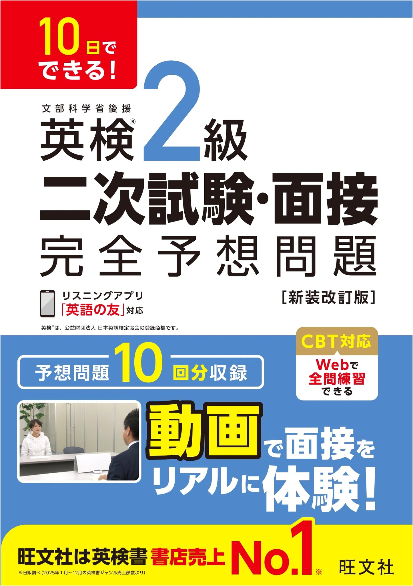 Ace the Eiken Grade 2 Speaking Test in 10 Days!