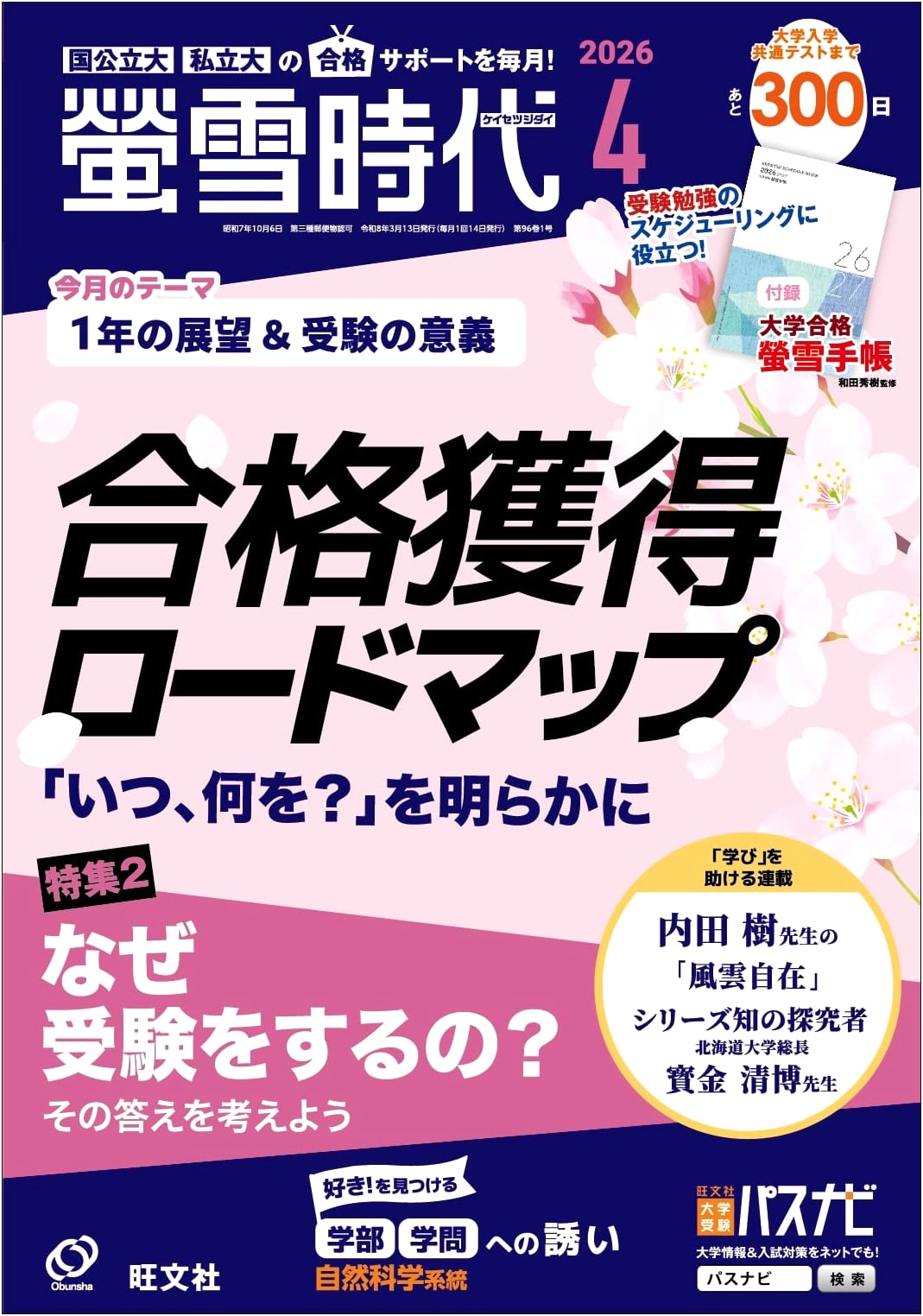 Keisetsu Jidai: April 2026 University Exam Prep Calendar Edition with Amazon Bonus