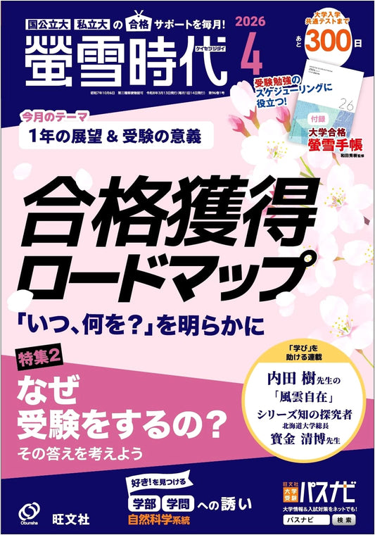 Keisetsu Jidai: April 2026 University Exam Prep Calendar Edition with Amazon Bonus