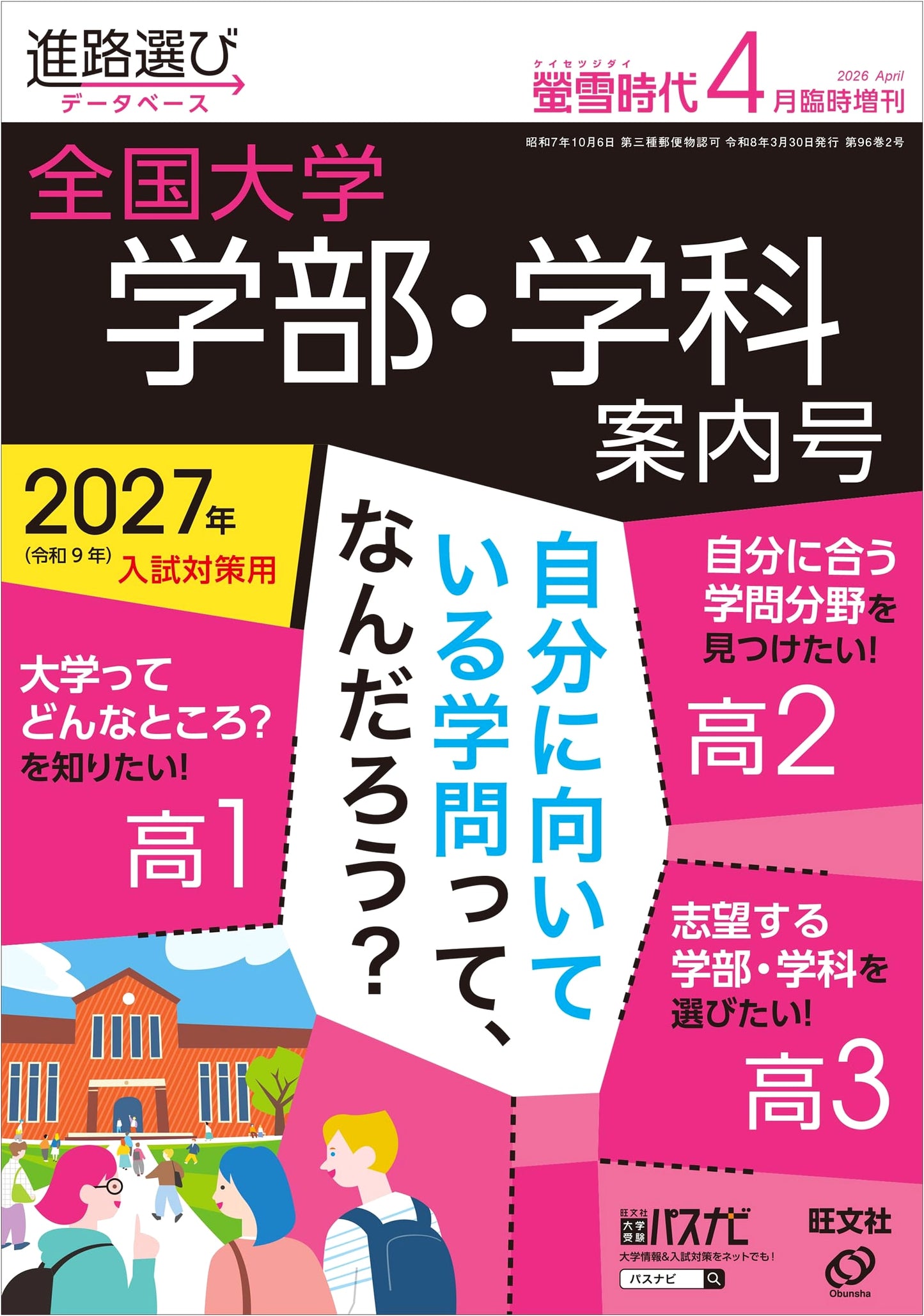Keisetsu Jidai 2026 April Special: National University Guide (2027 Exam) & Strategy Calendar