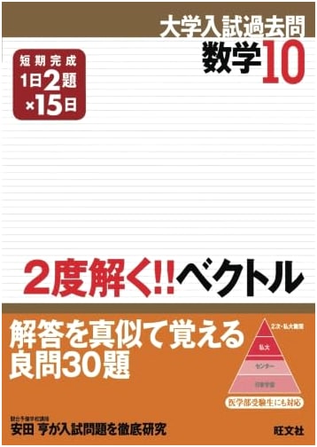 Solve Twice!! Vectors (University Entrance Exam Past Papers Series P.O.D. Edition)