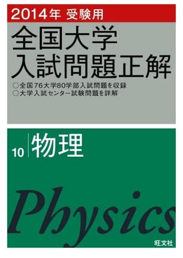 2014 National University Entrance Exam Solutions: Physics (POD Edition)
