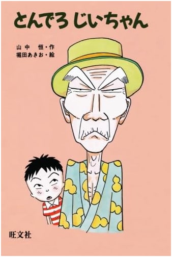 Fly, Grandpa, Fly!