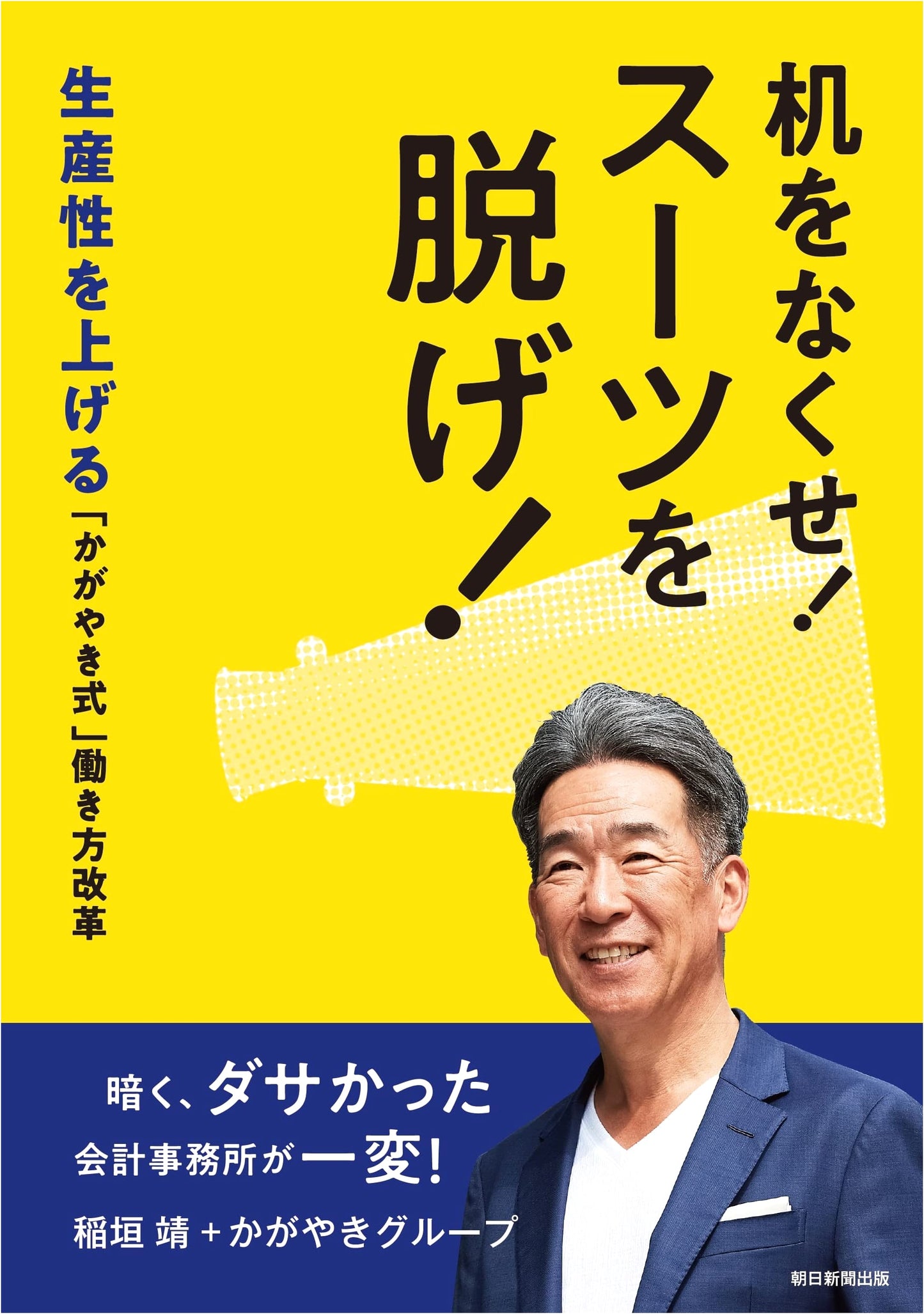 Abolish Your Desk! Take Off Your Suit! The 'Kagayaki Style' Work Reform for Productivity