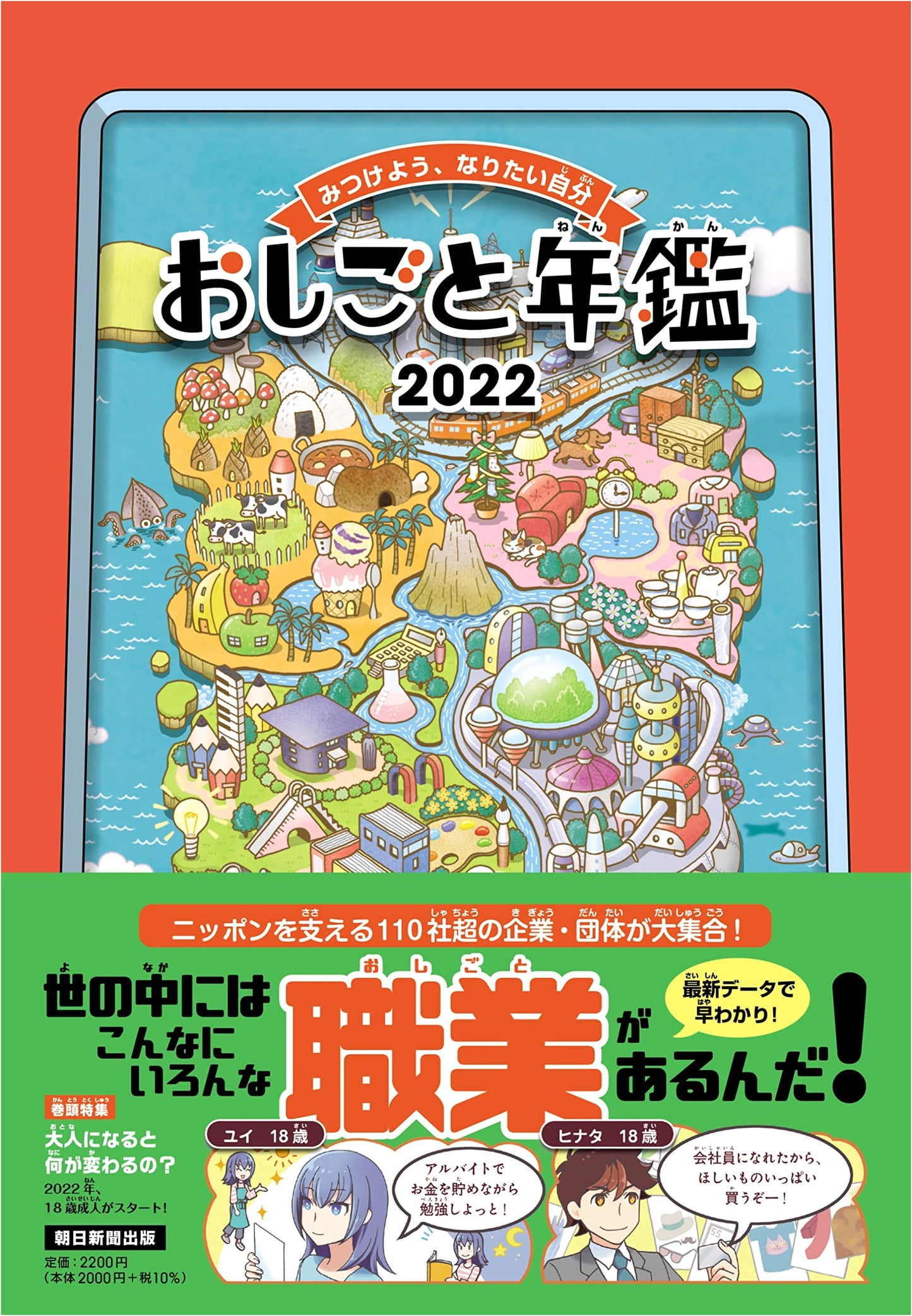 Job Annual 2022