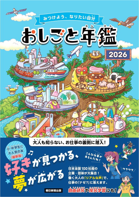 Job Yearbook 2026