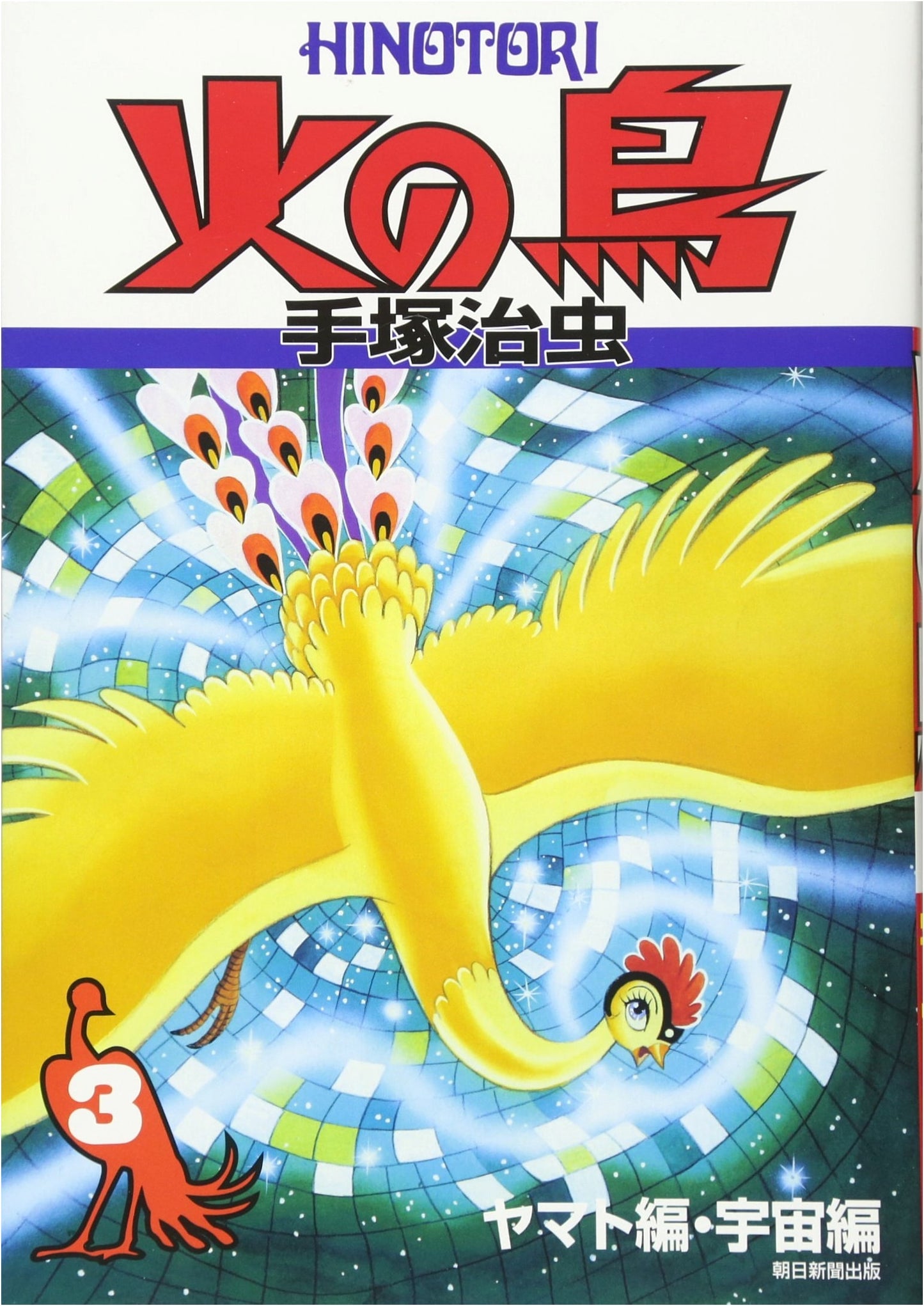 Phoenix Vol. 3