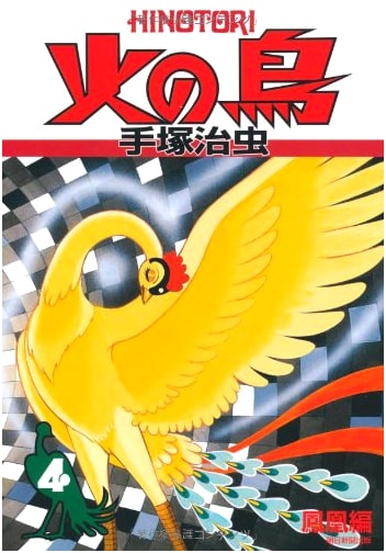 Phoenix Vol. 4 by Osamu Tezuka