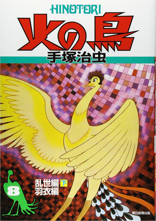 Phoenix Vol. 8 by Osamu Tezuka