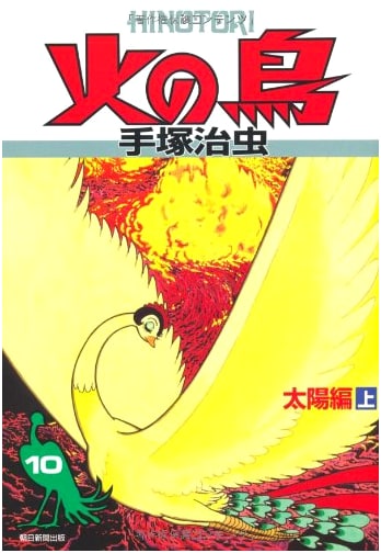 Hi no Tori Vol. 10: Taiyo-hen Part 1
