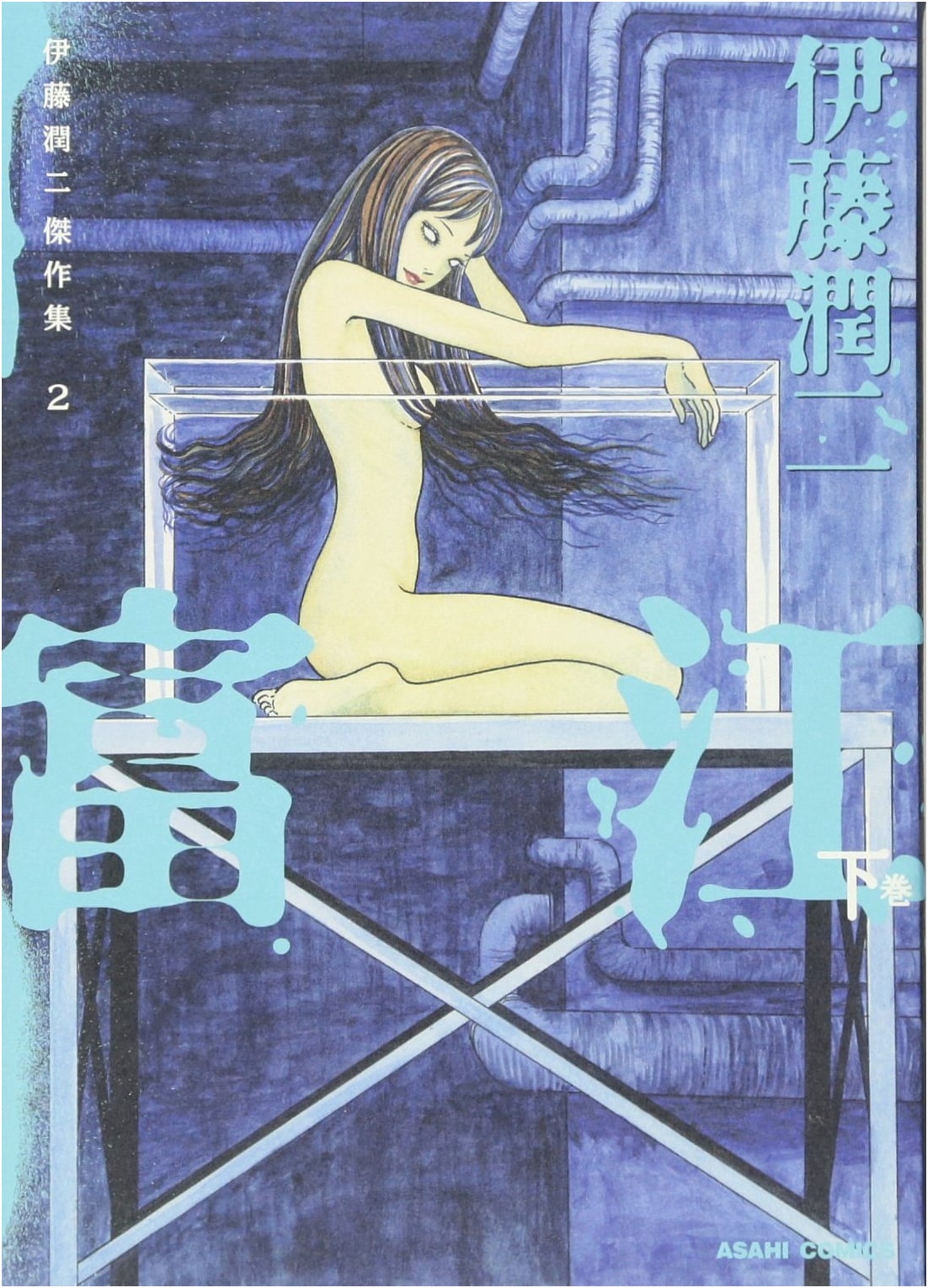 Junji Ito Masterpiece Collection 2: Tomie Part 2 (