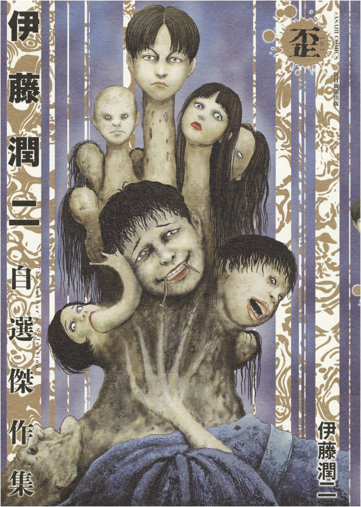Junji Ito's Selected Masterpieces: Twisted