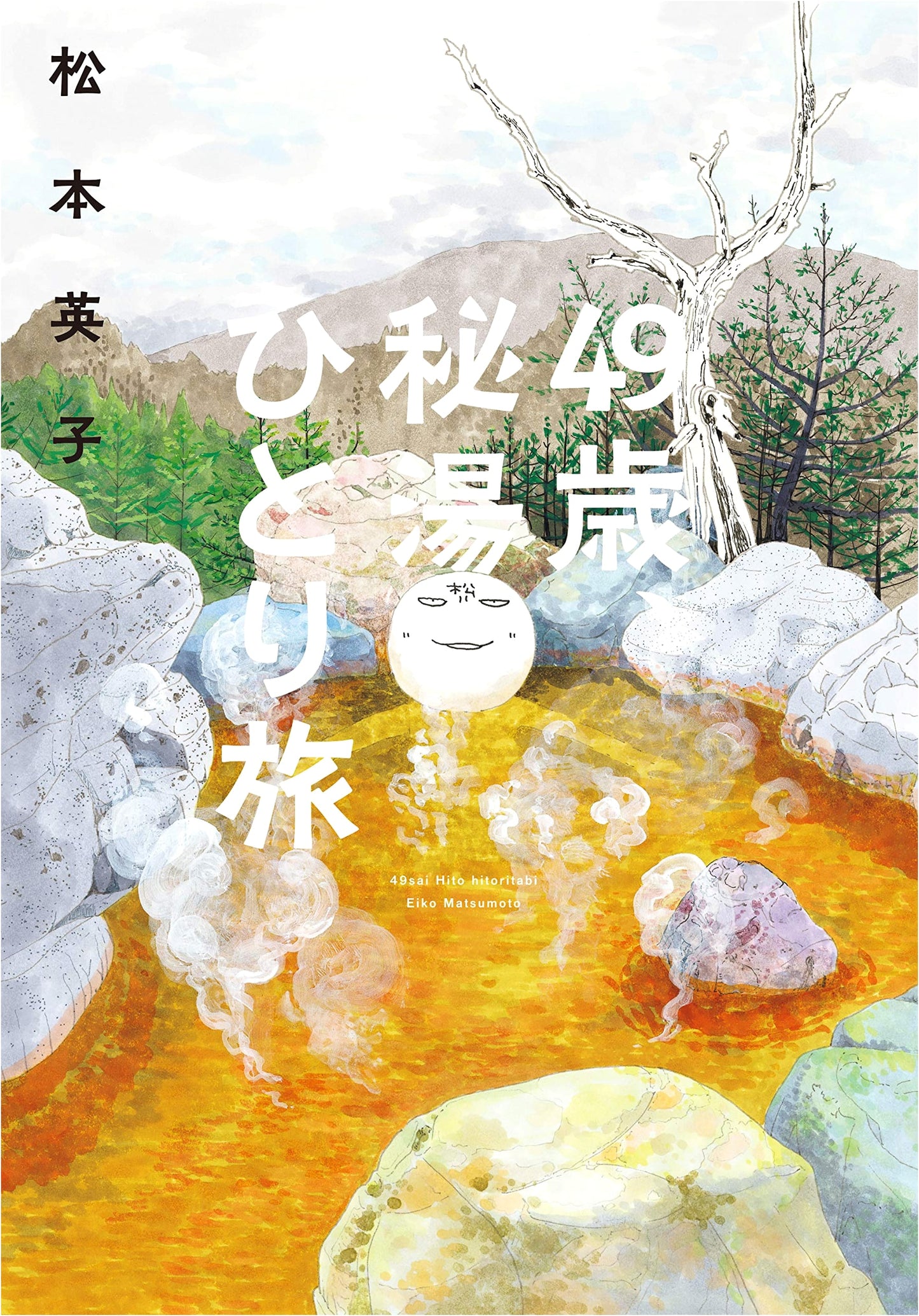 49 and Single: A Solo Hot Springs Journey by Eiko Matsumoto